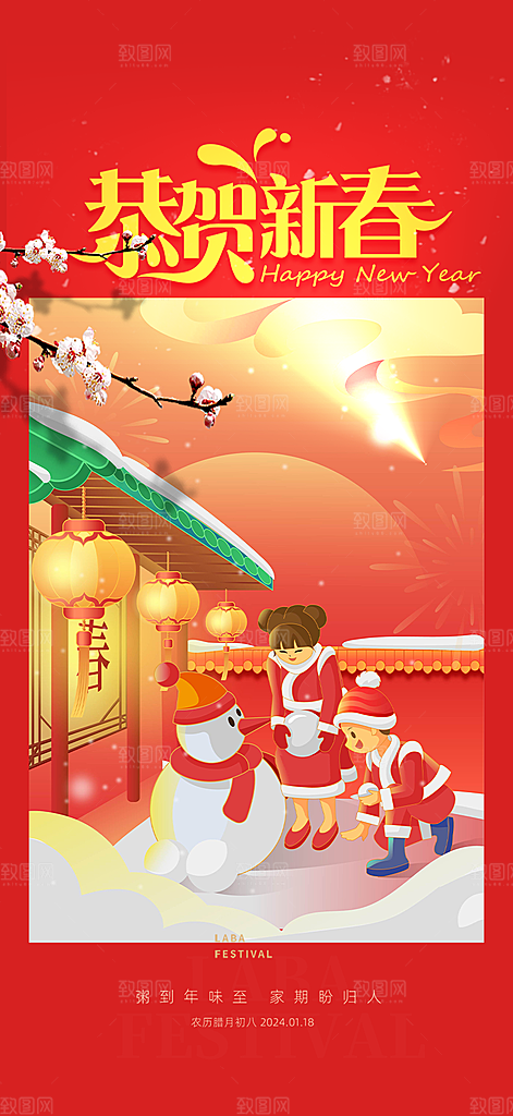 蛇年喜庆新春活动海报