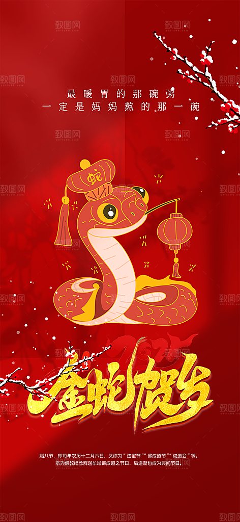 蛇年喜庆新春活动海报