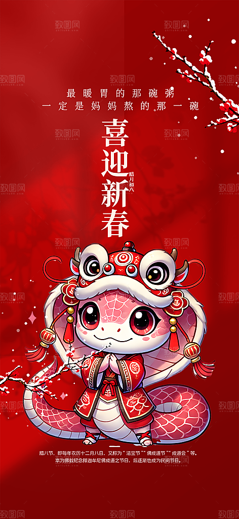 蛇年喜庆新春活动海报