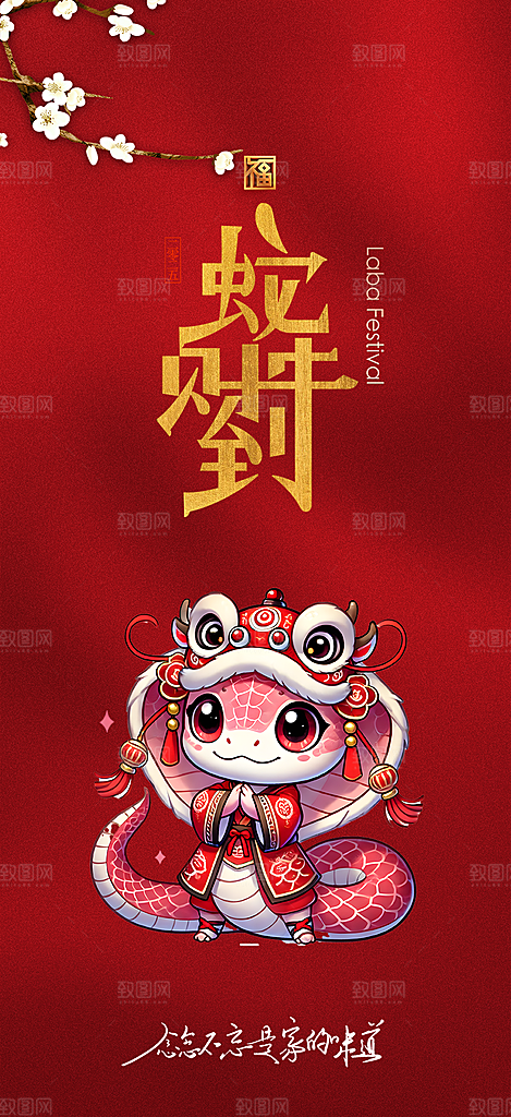 蛇年喜庆新春活动海报