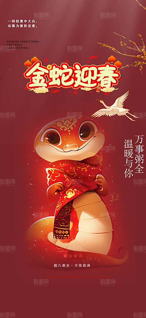 蛇年喜庆新春活动海报
