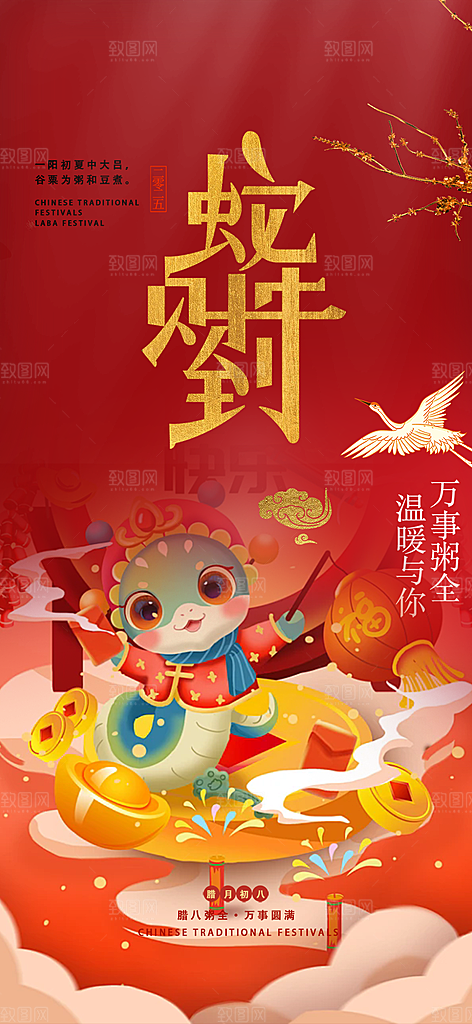 蛇年喜庆新春活动海报