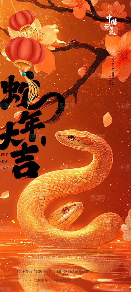 新年过年蛇年喜庆新春活动海报