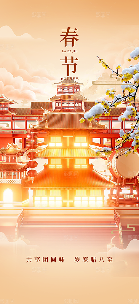 新年过年蛇年喜庆新春活动海报