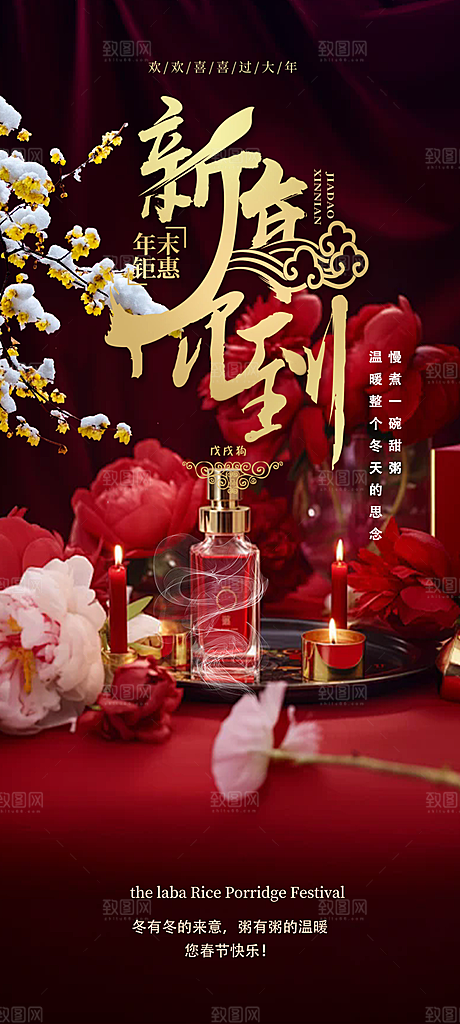 蛇年喜庆新春活动海报