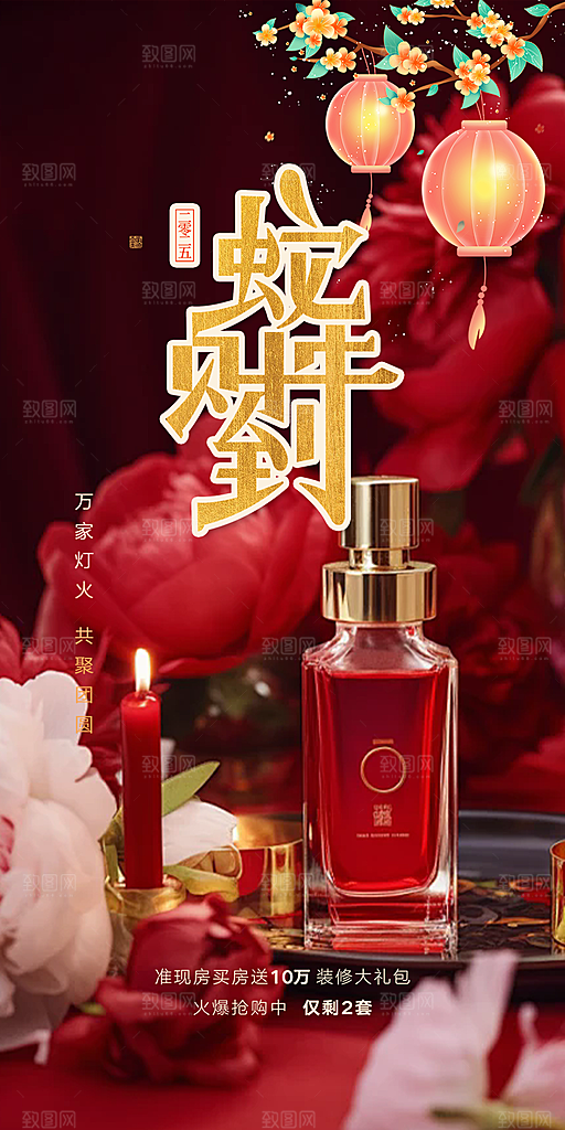 蛇年喜庆新春活动海报