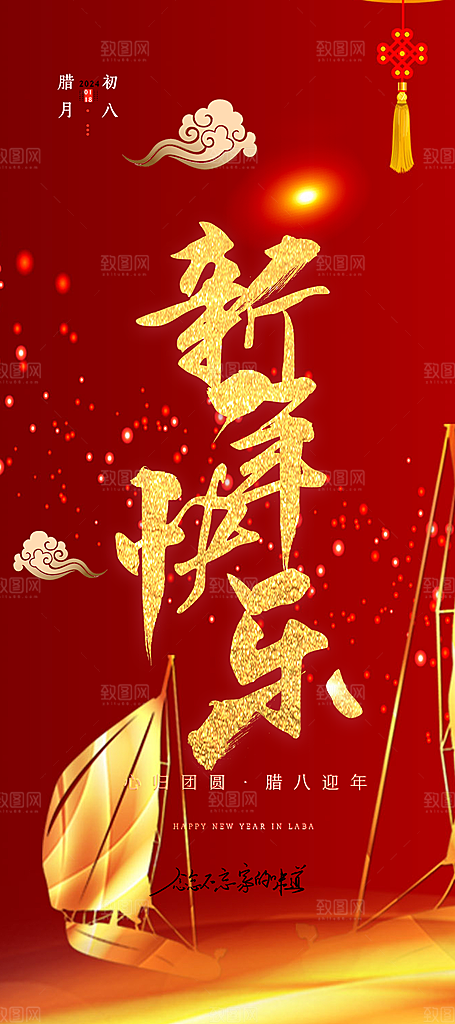 蛇年喜庆新春活动海报