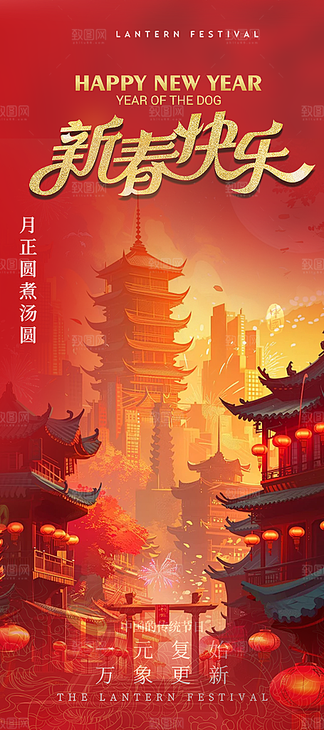 蛇年喜庆新春活动海报