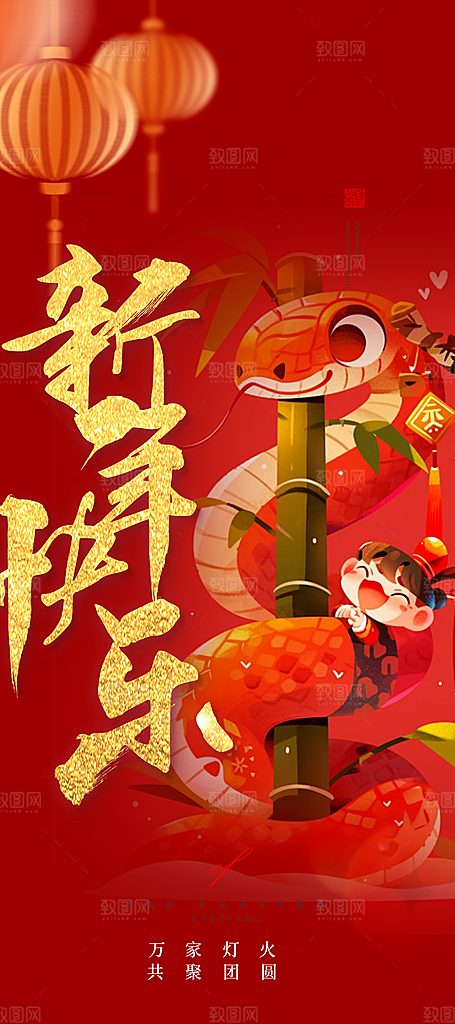 蛇年喜庆新春活动海报