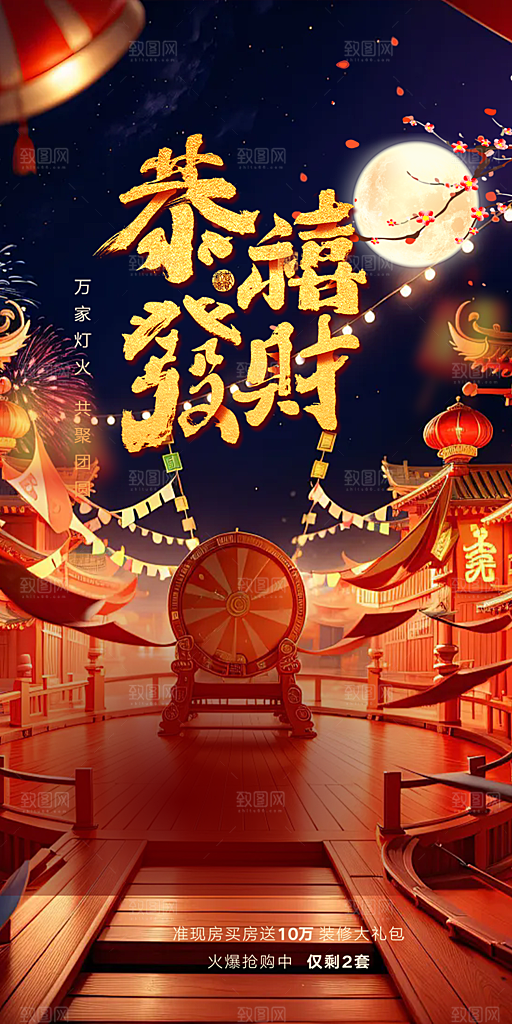 蛇年喜庆新春活动海报