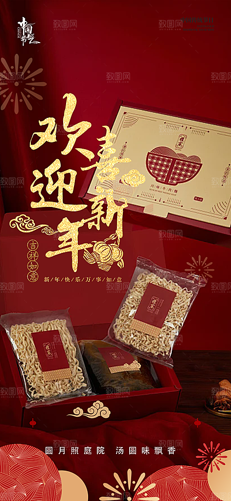 蛇年喜庆新春活动海报