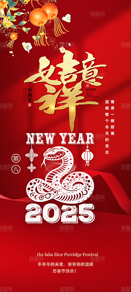 蛇年喜庆新春活动海报