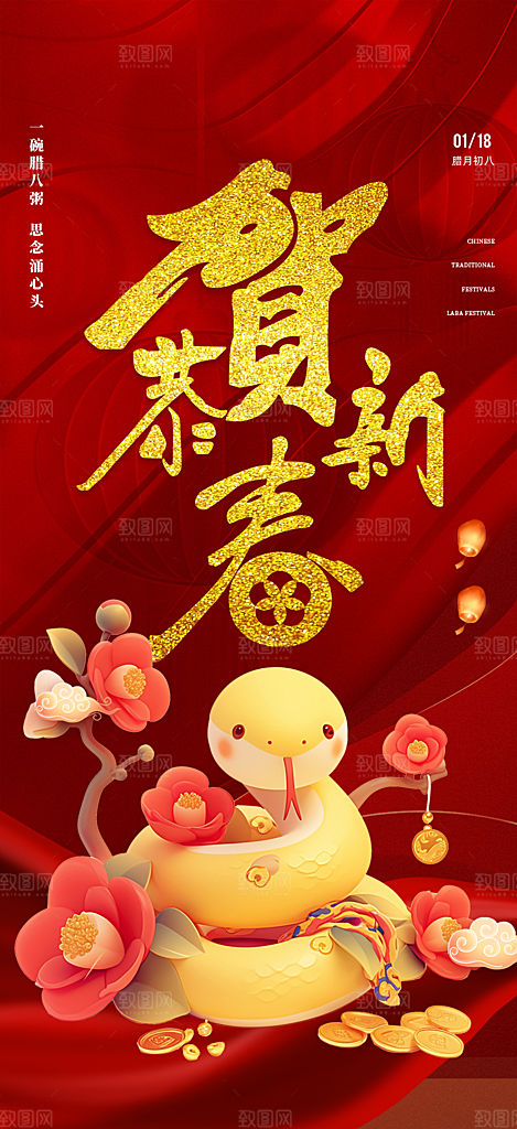 蛇年喜庆新春活动海报