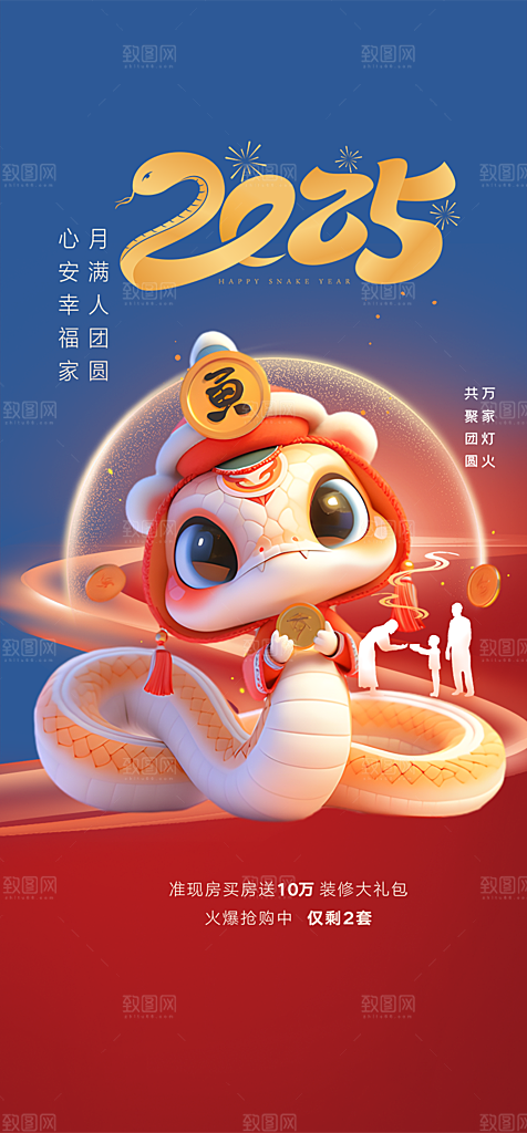 过年蛇年喜庆新春活动海报