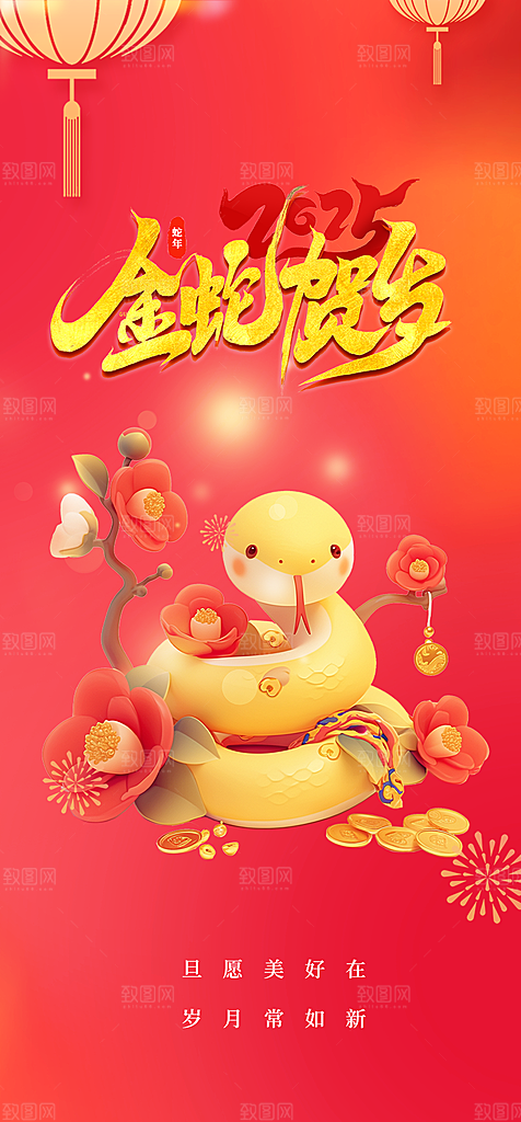 过年蛇年喜庆新春活动海报