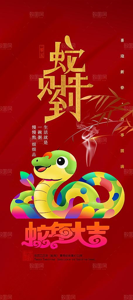过年蛇年喜庆新春活动海报