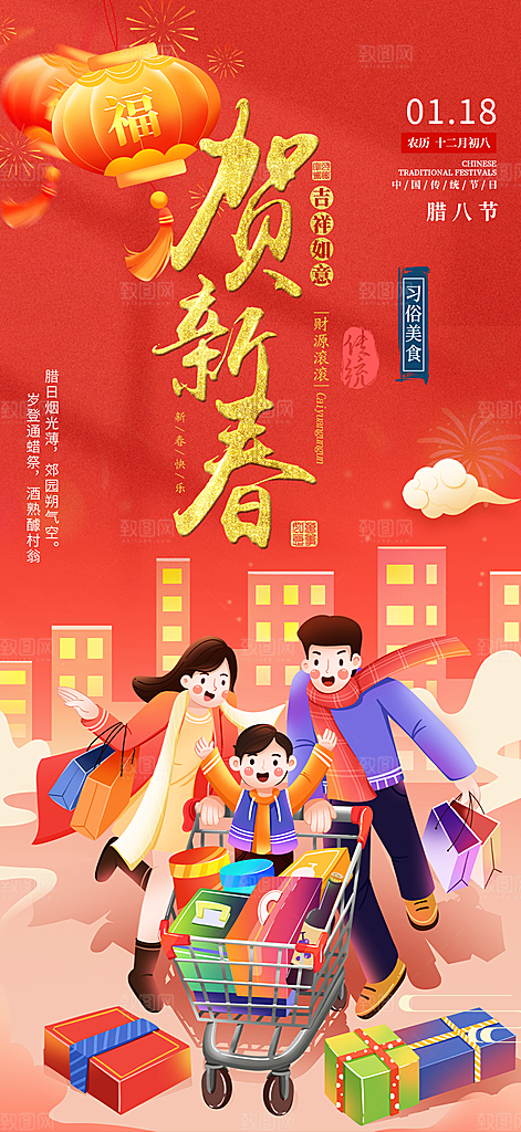 过年蛇年喜庆新春活动海报