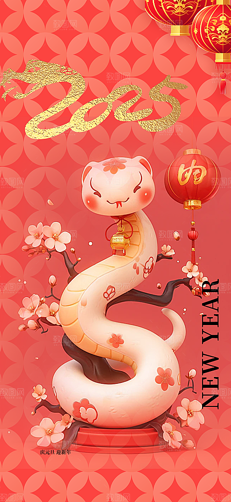 过年蛇年喜庆新春活动海报
