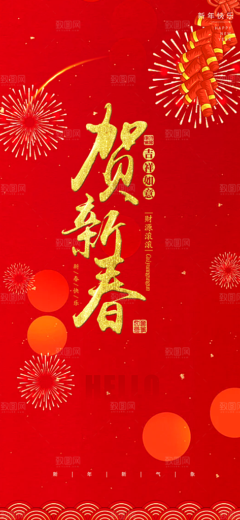 过年蛇年喜庆新春活动海报