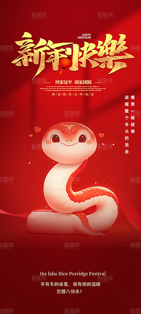 过年蛇年喜庆新春活动海报