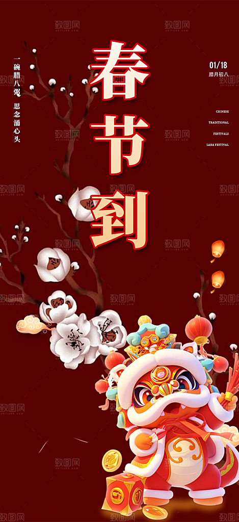 过年蛇年喜庆新春活动海报