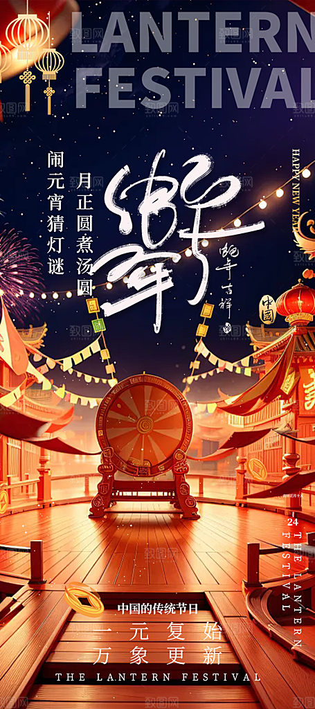 过年蛇年喜庆新春活动海报
