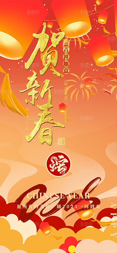 过年蛇年喜庆新春活动海报