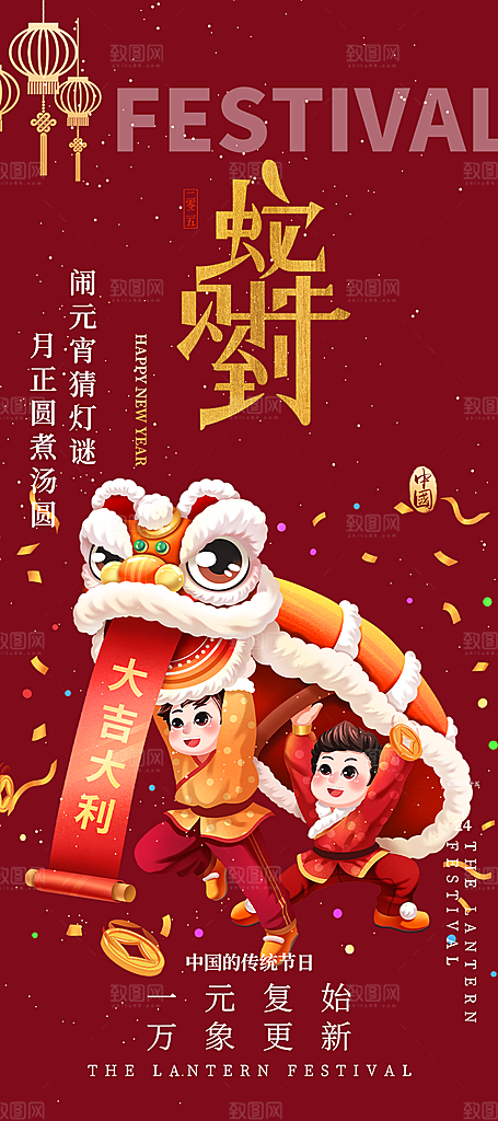 过年蛇年喜庆新春活动海报
