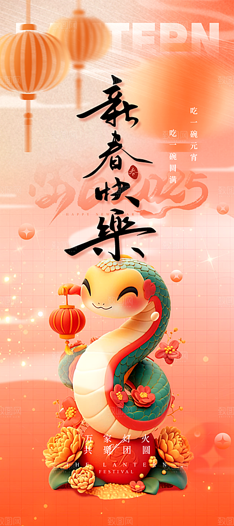 过年蛇年喜庆新春活动海报