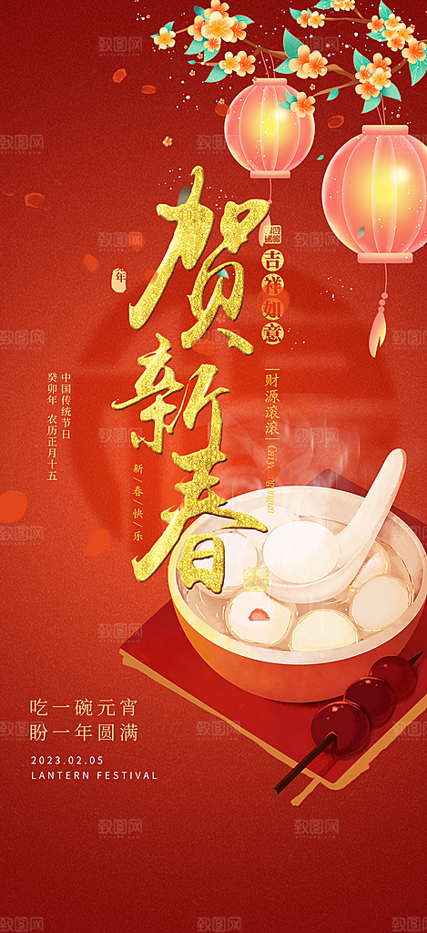 过年蛇年喜庆新春活动海报