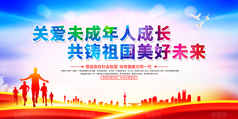 关爱未成年人宣传海报展板设计素材