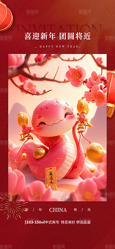 新年过年蛇年喜庆新春活动海报