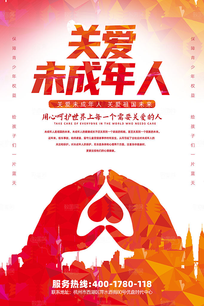 关爱未成年人宣传海报展板设计素材