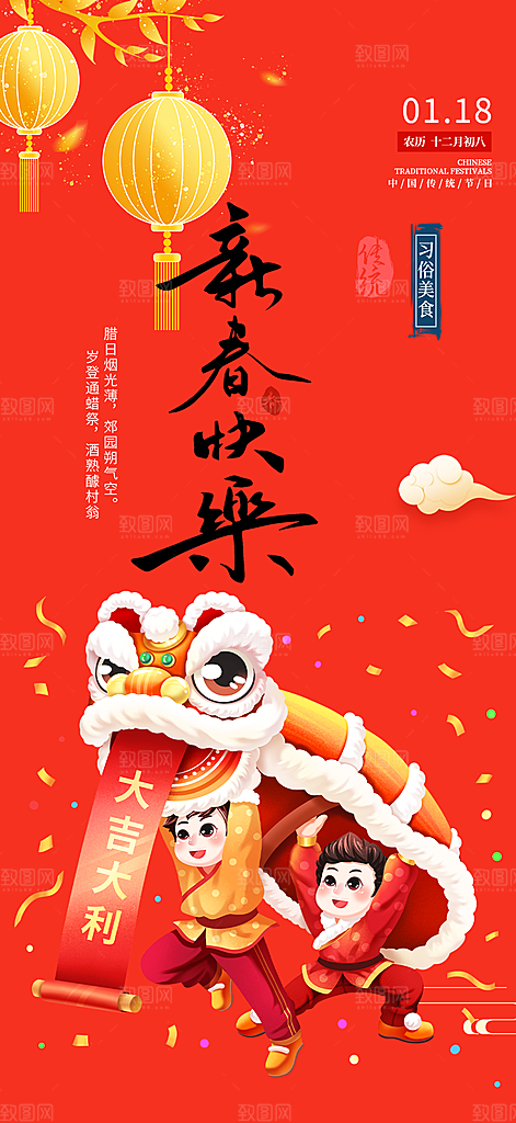 新年过年蛇年喜庆新春活动海报