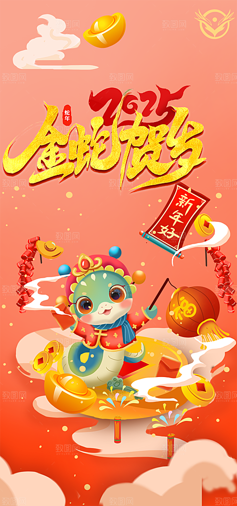新年过年蛇年喜庆新春活动海报