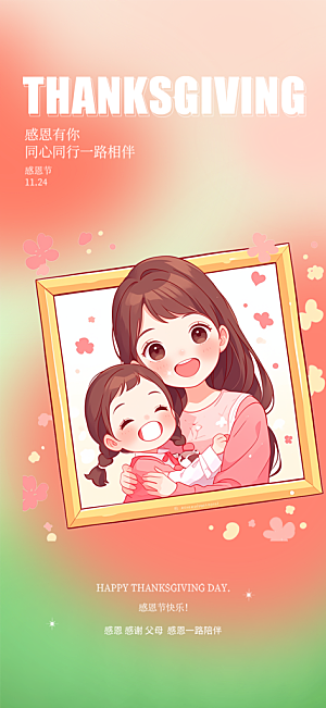 过节感恩节活动宣传海报