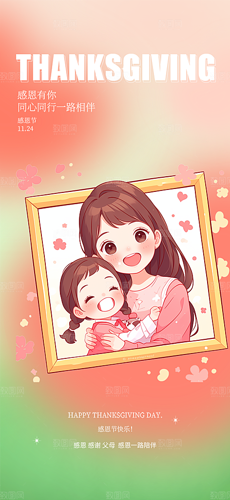 过节感恩节活动宣传海报