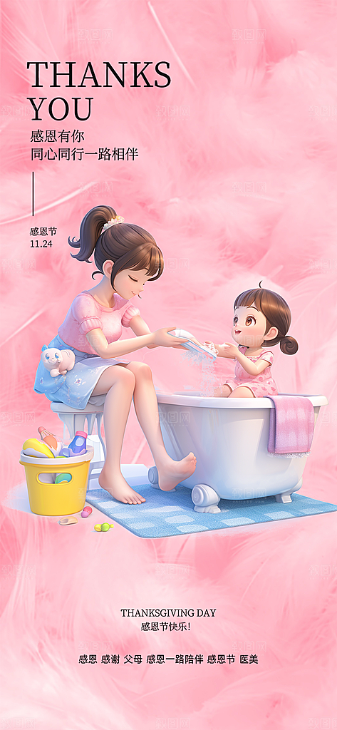 过节感恩节活动宣传海报