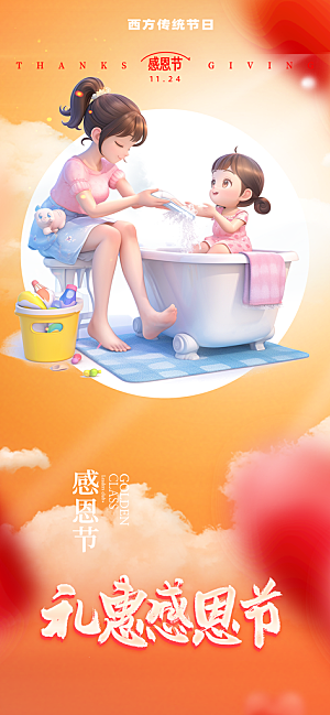 过节感恩节活动宣传海报
