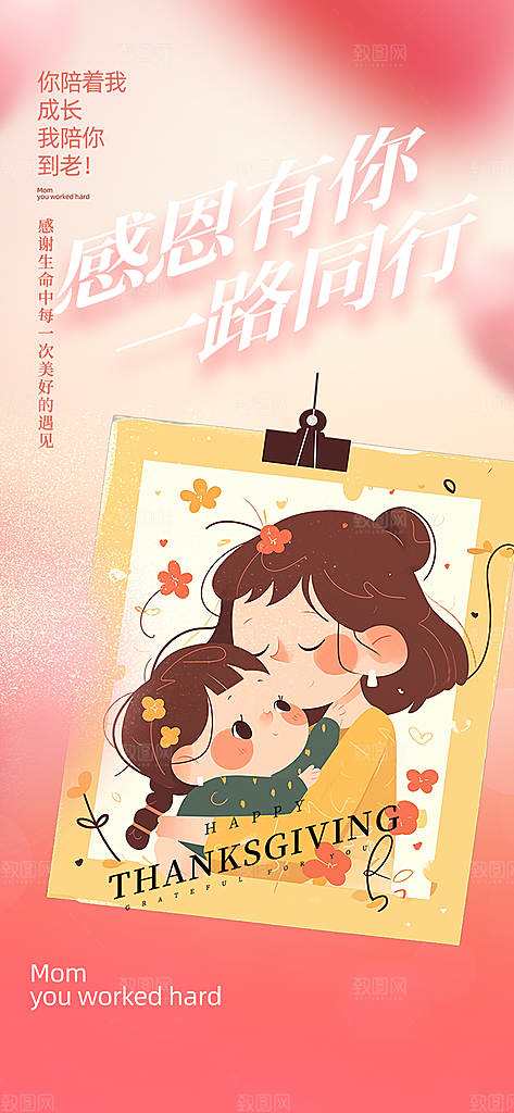 过节感恩节活动宣传海报