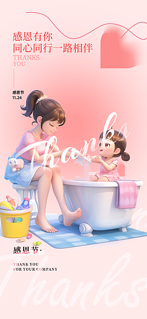 过节感恩节活动宣传海报