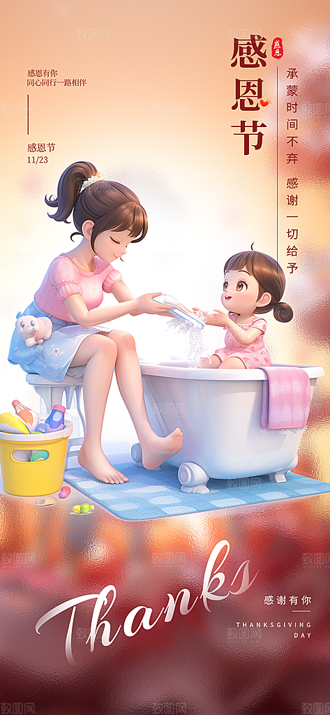 过节感恩节活动宣传海报