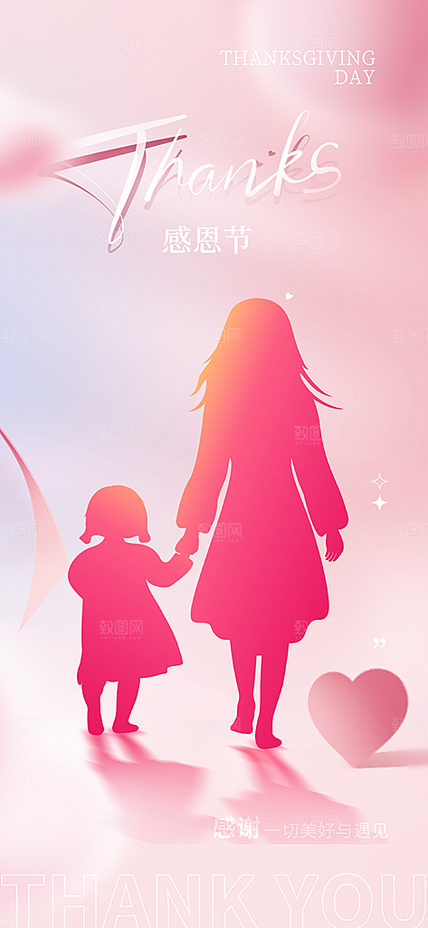 节日过节感恩节活动宣传海报