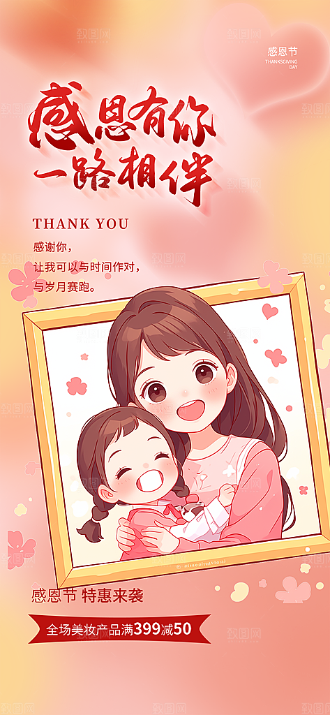 节日过节感恩节活动宣传海报