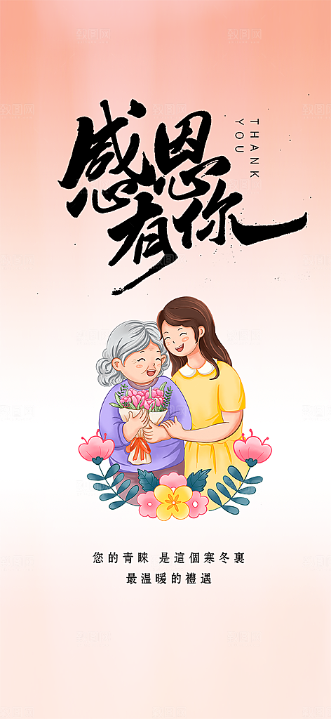 节日过节感恩节活动宣传海报