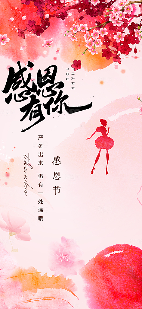 节日过节感恩节活动宣传海报