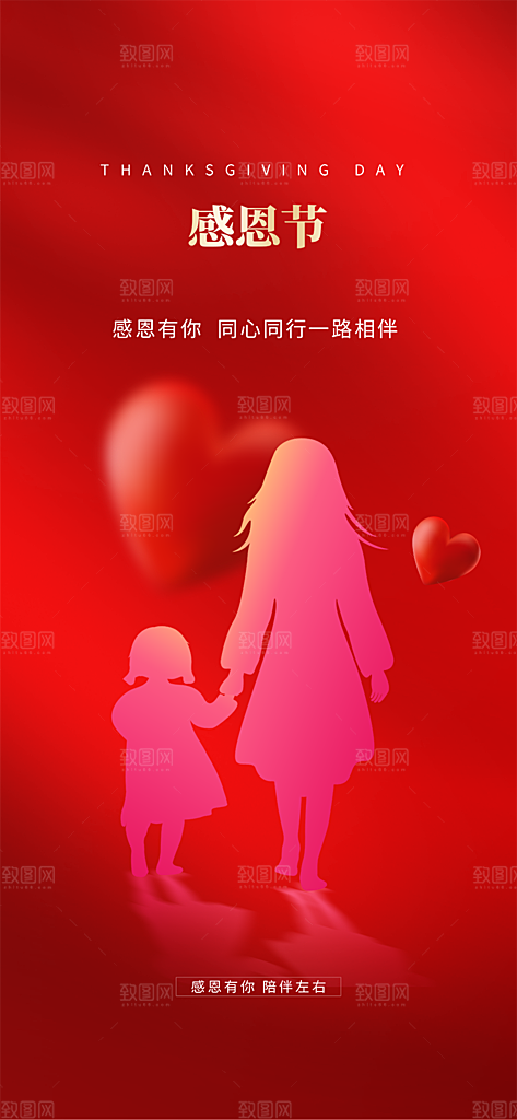 节日过节感恩节活动宣传海报