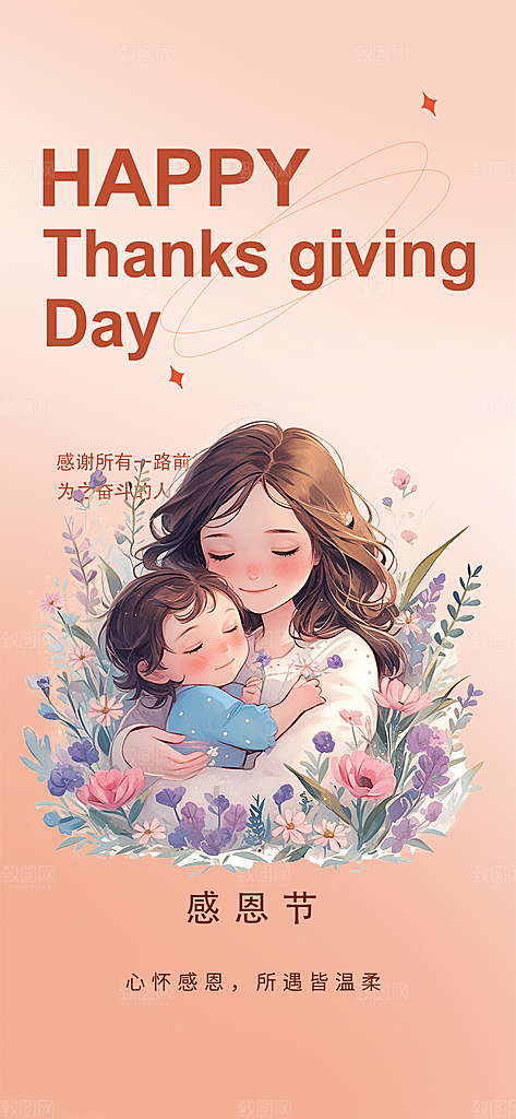 节日过节感恩节活动宣传海报