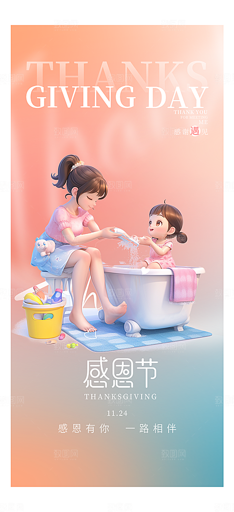 节日过节感恩节活动宣传海报