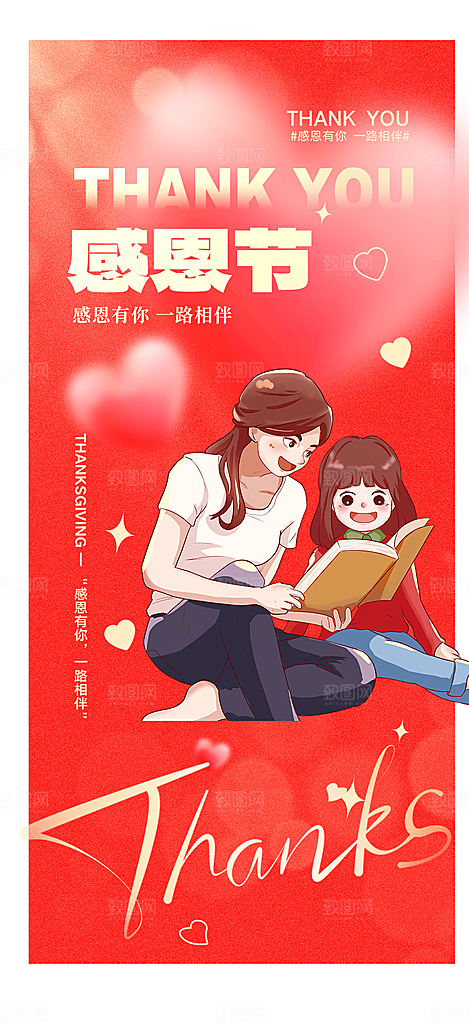 节日过节感恩节活动宣传海报